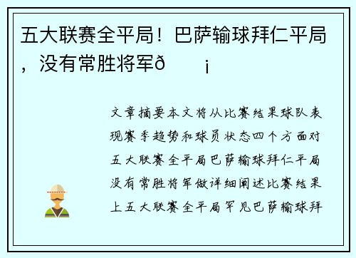 五大联赛全平局！巴萨输球拜仁平局，没有常胜将军💡