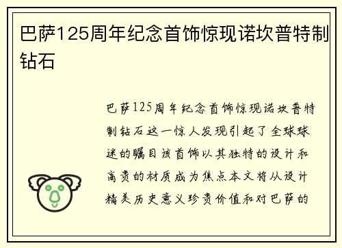 巴萨125周年纪念首饰惊现诺坎普特制钻石