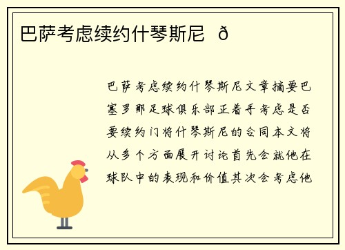 巴萨考虑续约什琴斯尼  🔔